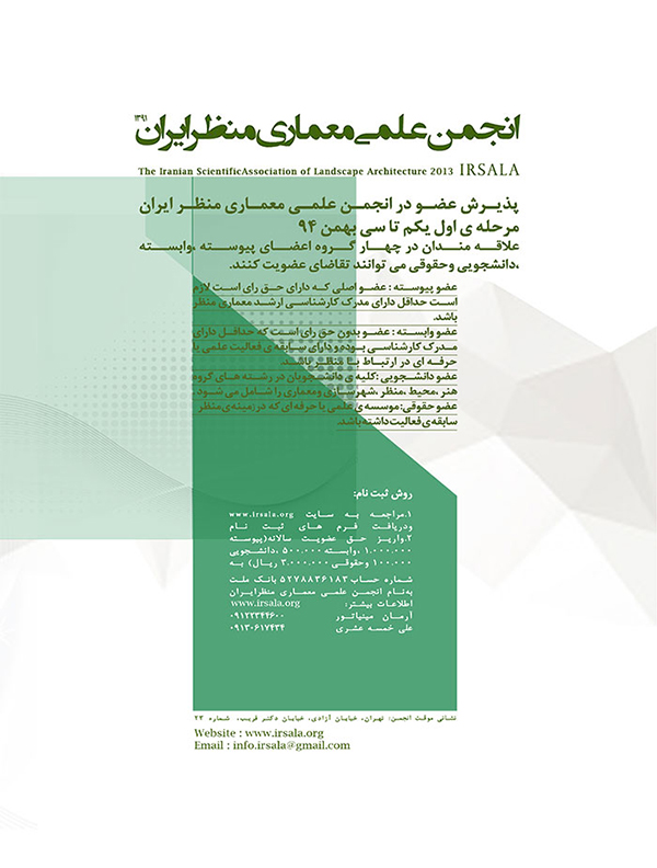فراخوان پذیرش عضو در انجمن علمی معماری منظر ایران
