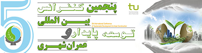 پنجمین کنفرانس بین المللی توسعه پایدار و عمران شهری