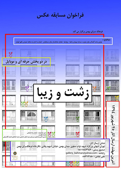 فراخوان جشنواره عکس در فرهنگسرای بهمن