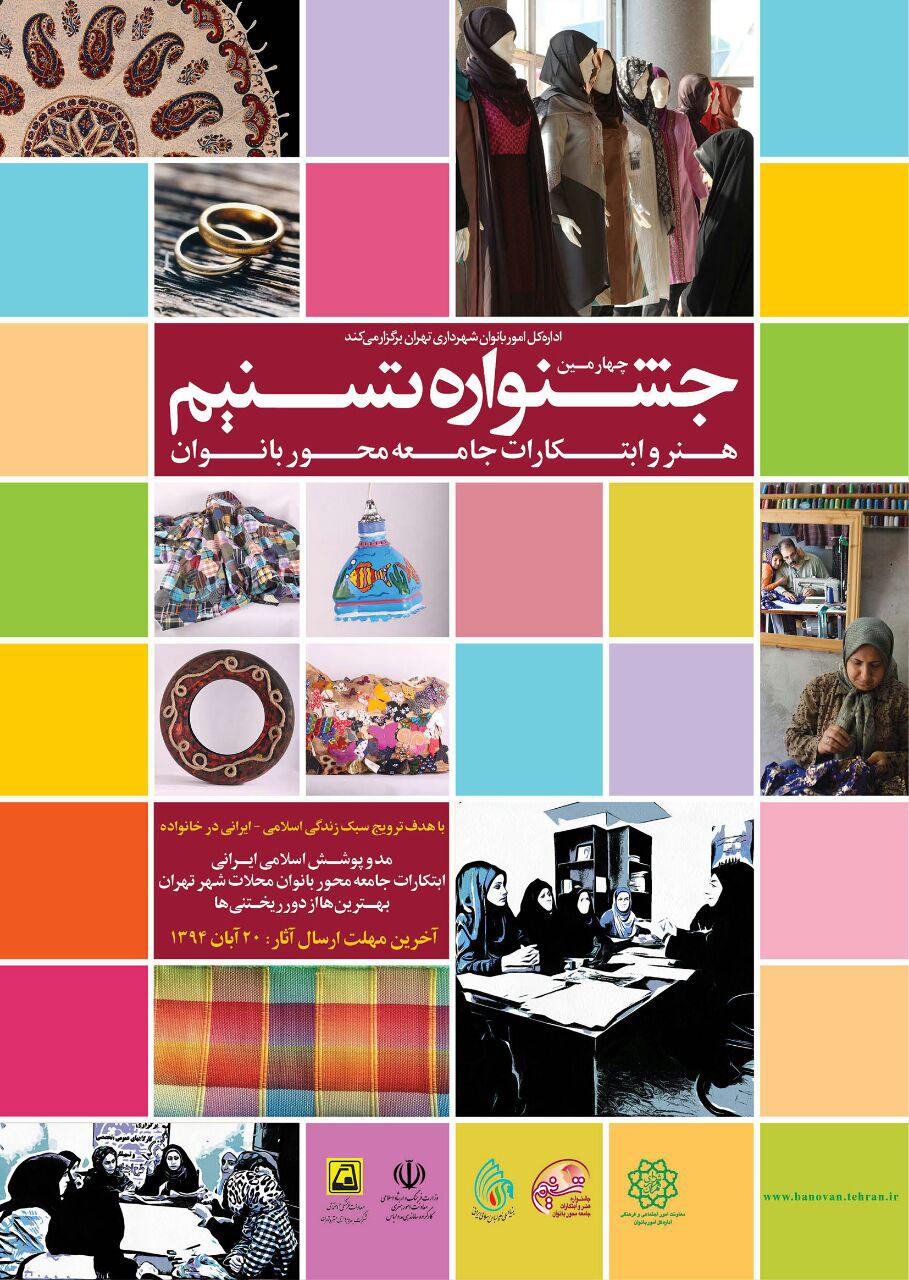 فراخوان چهارمین جشنواره تسنیم