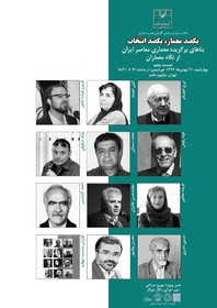 «تئاترشهر» در میان برترینهای معماری