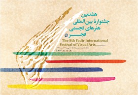 سند جشنواره‌های هنری تدوین می‌شود
