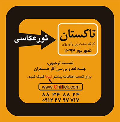 کارگران خشتزنی تاکستان سوژه عکاسان میشوند