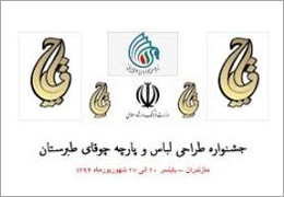 برگزاری جشنواره چوقای طبرستان در شهریور ماه