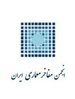 سلسله نشستهای “من و معماری معاصر ایرانی”؛ نشست اول