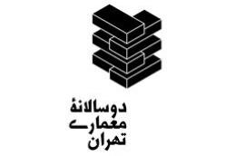 ایران‌شهر، معماری فردا، شهر فردا / اولین دوسالانه معماری تهران برگزار می‌شود