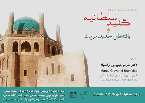 بررسی یافتههای جدید مرمت گنبد سلطانیه