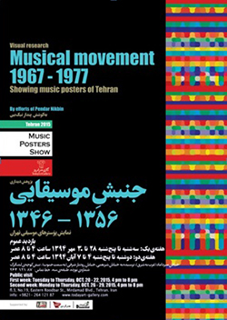 جنبش موسیقایی در گالری هنر امروز