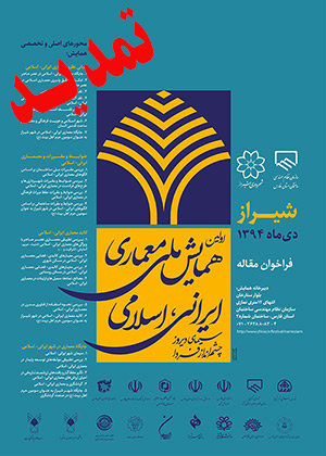 تمدید مهلت “همایش معماری ایرانی – اسلامی؛ سیمای دیروز، چشم انداز فردا”