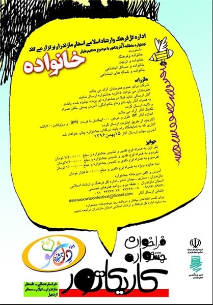 فراخوان جشنواره کارتون خانواده