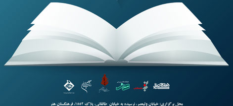 بررسی جایگاه نشر هنری در اقتصاد هنر ایران