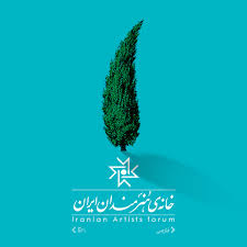 مراسم روز درختکاری در باغ هنر خانه‌ی هنرمندان ایران