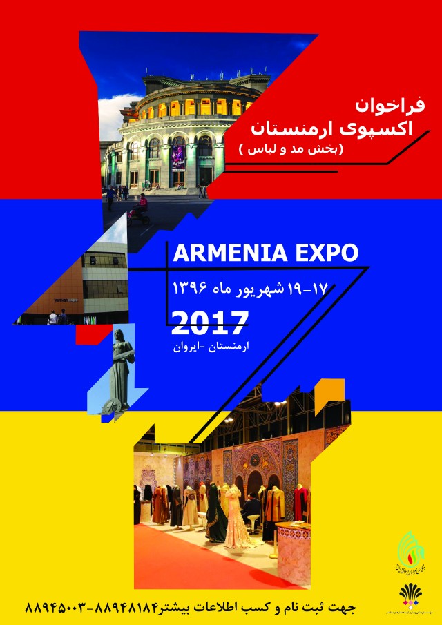فراخوان بخش مد و لباس نمایشگاه بین المللی اکسپوی ارمنستان