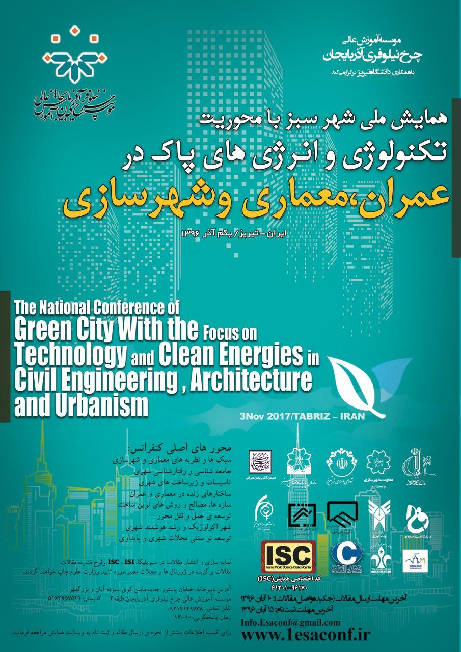 همایش ملی شهر سبز با محوریت تکنولوژی و انرژی های پاک در عمران،معماری و شهرسازی