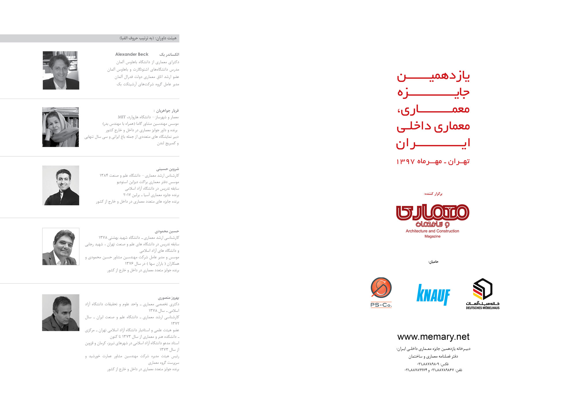 فراخوان یازدهمین جایزه معماری- معماری داخلی ایران
