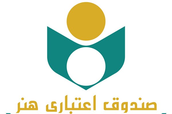 صندوق اعتباری هنر امسال فرد جدیدی را بیمه نمی‌کند