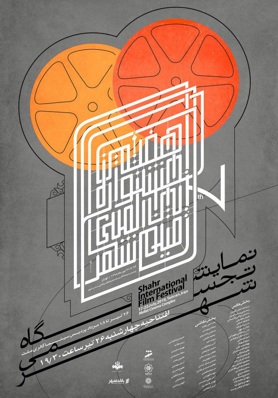 افزوده شدن بخش تجسمی شهر به جشنواره بین‌المللی فیلم شهر