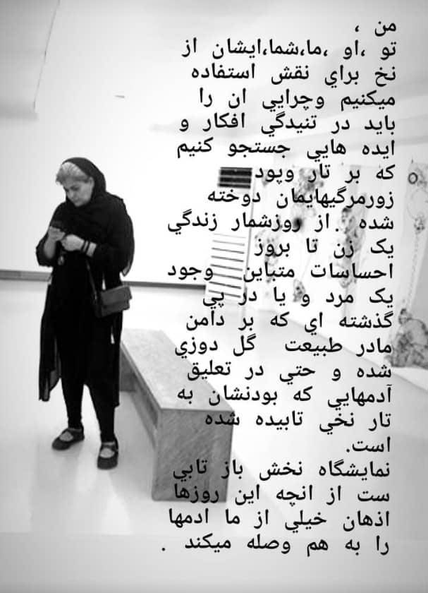الهه مقدمی: «نخش» ترکیبی از نخ و نقش است
