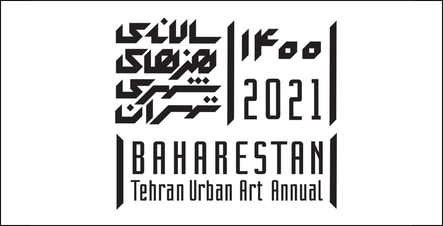 فراخوان هفتمین سالانه هنرهای شهری تهران "بهارستان 1401"