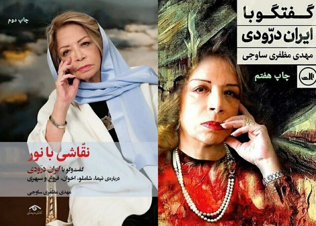 چاپ دو کتاب گفت‌وگو با ایران درّودی، نقاش فقید معاصر