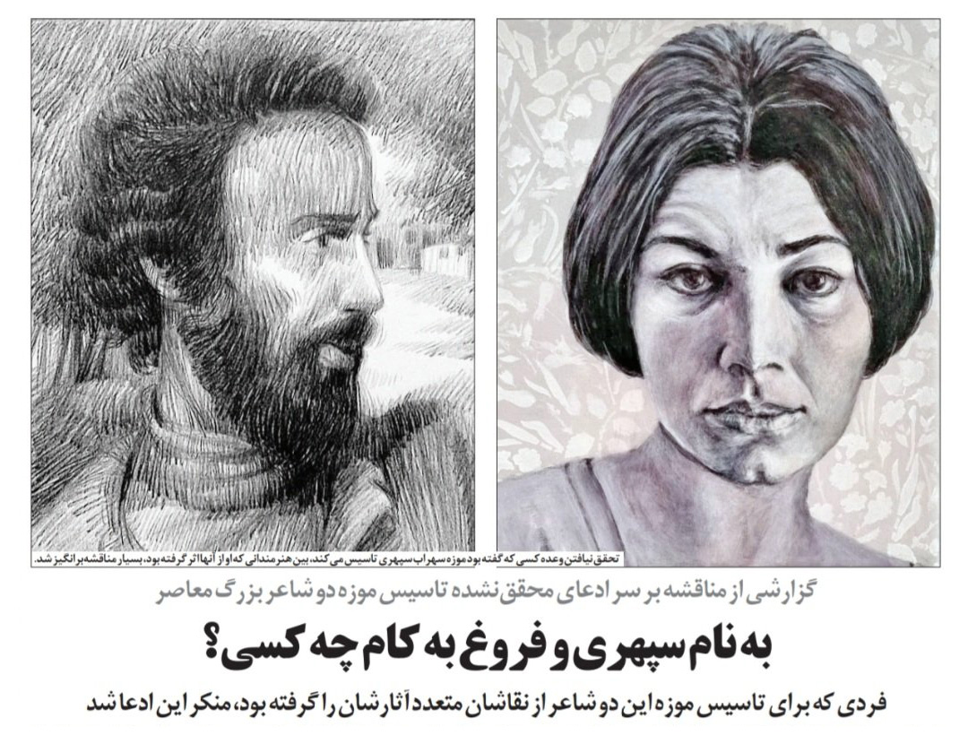 به نام سهراب و فروغ به كام چه كسی؟
