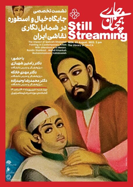 جایگاه خیال و اسطوره در شمایلنگاری نقاشی ایران بررسی می شود