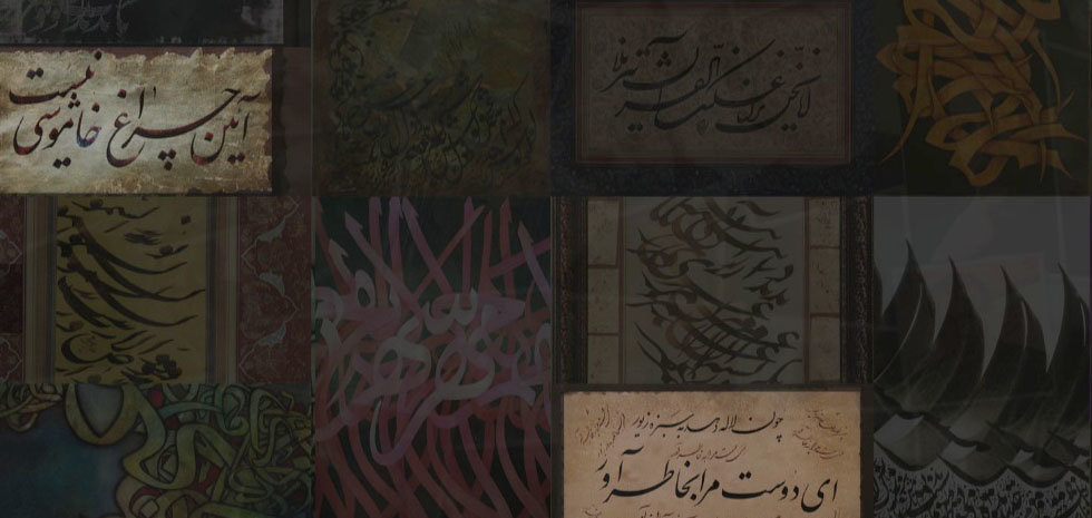 فراخوان نخستین حراج تخصصی آثار خط و خوشنویسی