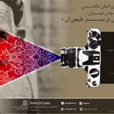 فراخوان مسابقه عکاسی میراث فرهنگی ناملموس