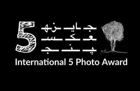 فراخوان چهارمین دوره جشنواره بین المللی جایزه عکس 5