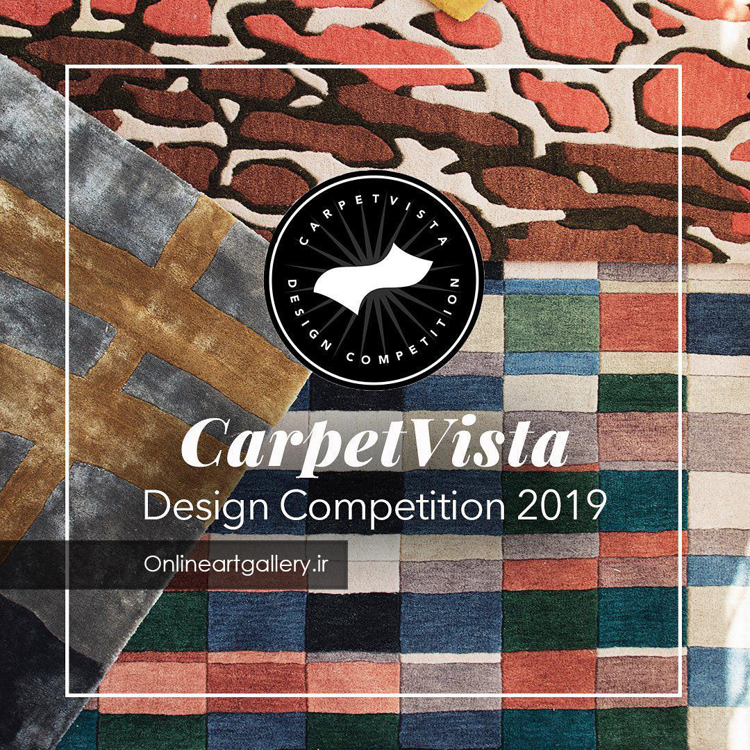 فراخوان مسابقه طراحی بین المللی CarpetVista 2019