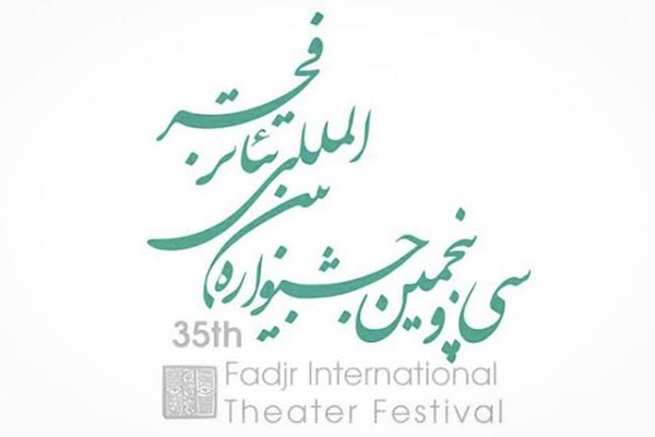 فراخوان مسابقه پوستر و طراحی هویت بصری جشنواره تئاتر فجر