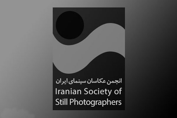 مسابقه عکس دومین جشن عکاسان سینمای ایران فراخوان داد