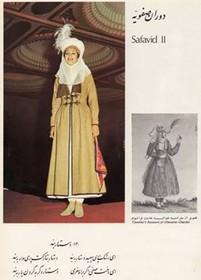 نمایش نمونه‌های کمیاب لباس و پارچه‌های نفیس ایرانی