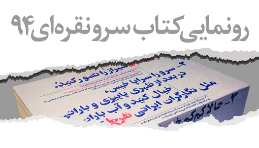 انجمن صنفی طراحان گرافیک ایران از رونمایی کتاب سرو نقرهای ۴ خبر داد