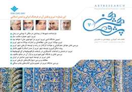 هفتمین شماره فصلنامه پژوهش‌هنر منتشر شد