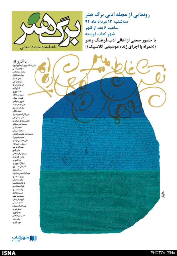 مراسم رونمایی از «برگ هنر» برگزار میشود