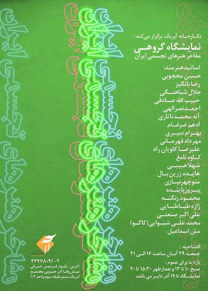 نشست پیشکسوتان تجسمی با موضوع اقتصاد هنر