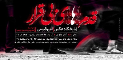 برپایی نمایشگاهی از عکسهای امیر قیومی در لارستان