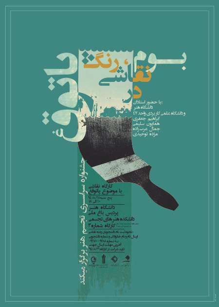 از جشنواره دانشجویی نقاشی تا اجرای نمایش ویژه خبرنگاران