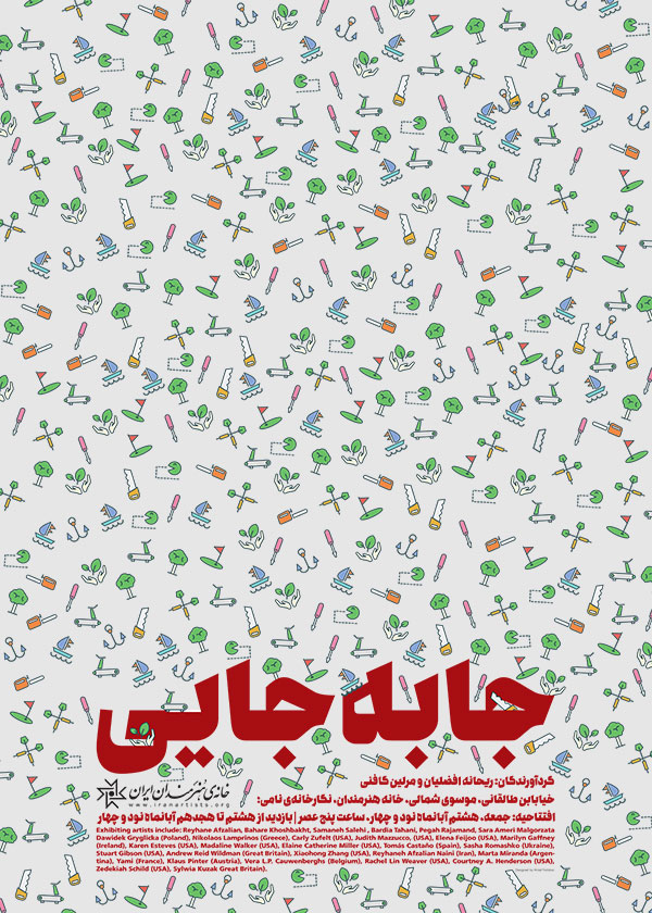 یک "جا‌به‌جایی" در خانه هنرمندان ایران اتفاق می‌افتد