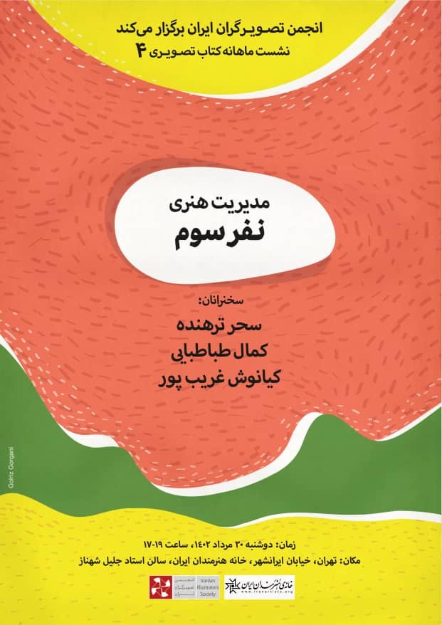 چهارمین نشست از مجموعه نشست های ماهانه کتاب تصویری برگزار می شود