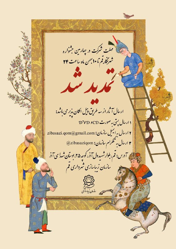 فراخوان چهارمین جشنواره شهرنگار قم