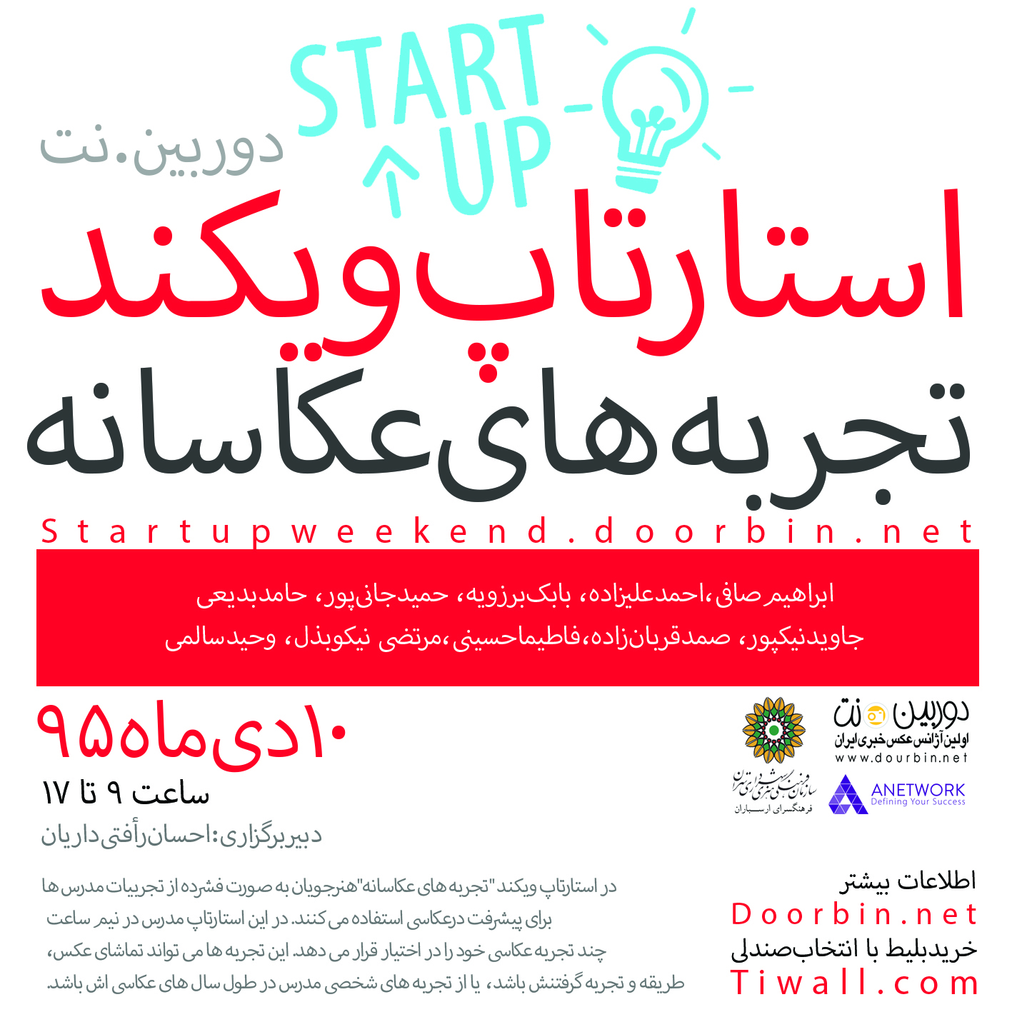 "تجربه‌های عکاسانه" در استارتاپ ویکند