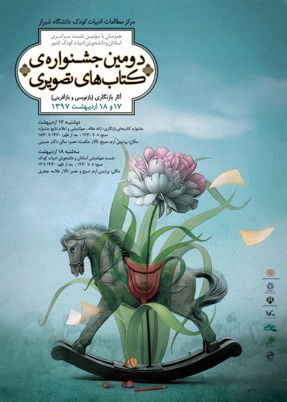 معرفی برگزیدگان نهایی جشنواره بازنگاری کتابهای تصویری