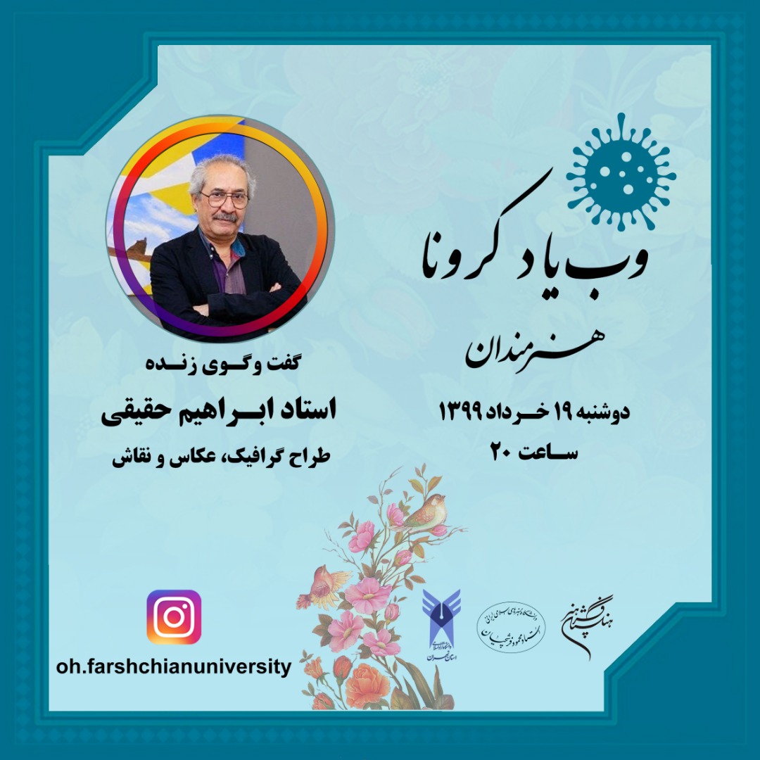 برگزاری دومین وب‌یاد کرونا