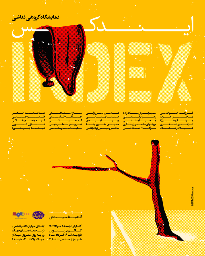 "ایندکس"؛ برپایی نمایشگاه گروهی نقاشی در گالری ژینوس